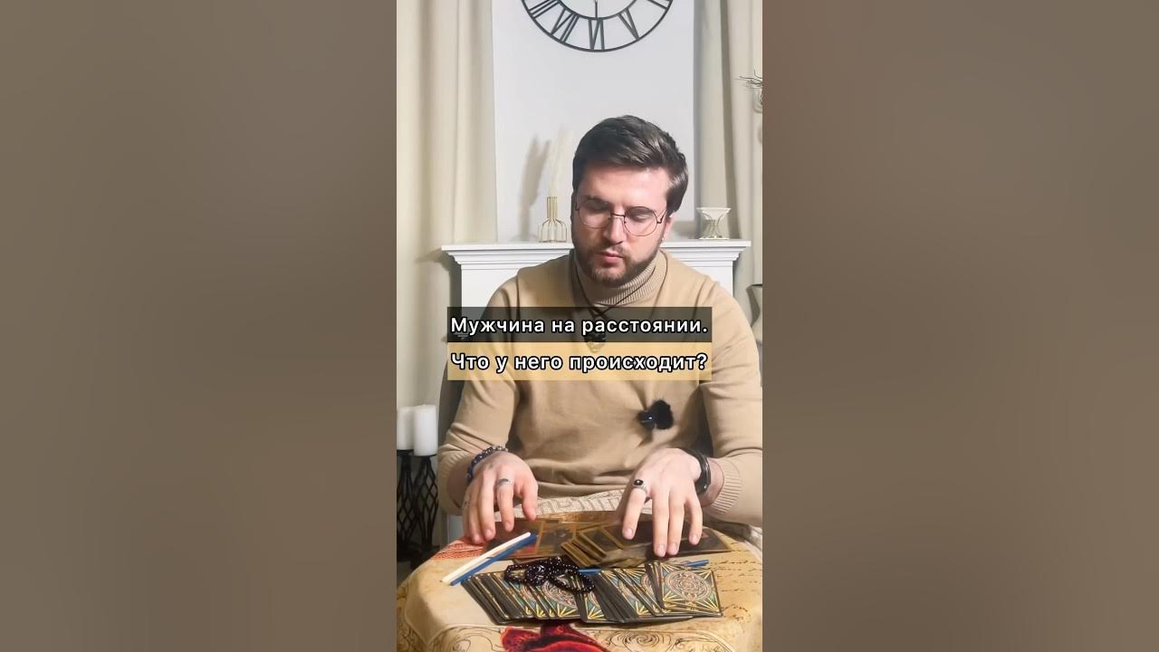 Мужчина на расстоянии. Что у него происходит? - YouTube