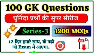  सभ Exam क द महतड जवब Part 3 1200 Best Gk Question Series Top 100 Gk Questions In Hindi
