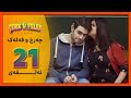 Charx U Falak Alqay 21 چەرخ و فەلەک ئەڵقەی 21 