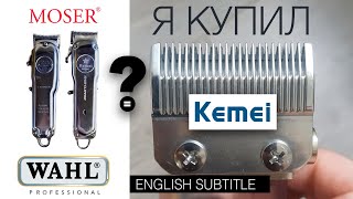 kemei 1996 clippers