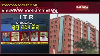 Chandipur DRDO Espionage Case: PIL Filed In Orissa High Court Seeking CBI Or NIA Probe || KalingaTV