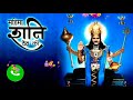 Jay jay Shanidev:Title Song Mahima Shanidev Ki| Tum Bade Dayalu Ho Bhaktan Prati Pal Ho| Mp3 Song