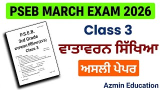 PSEB 3RD CLASS EVS REAL 🤗 QUESTION PAPER FULLY SOLVED MARCH 2026