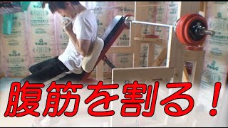腹筋！インクラインベンチ（ファイティングロード）は便利ですね