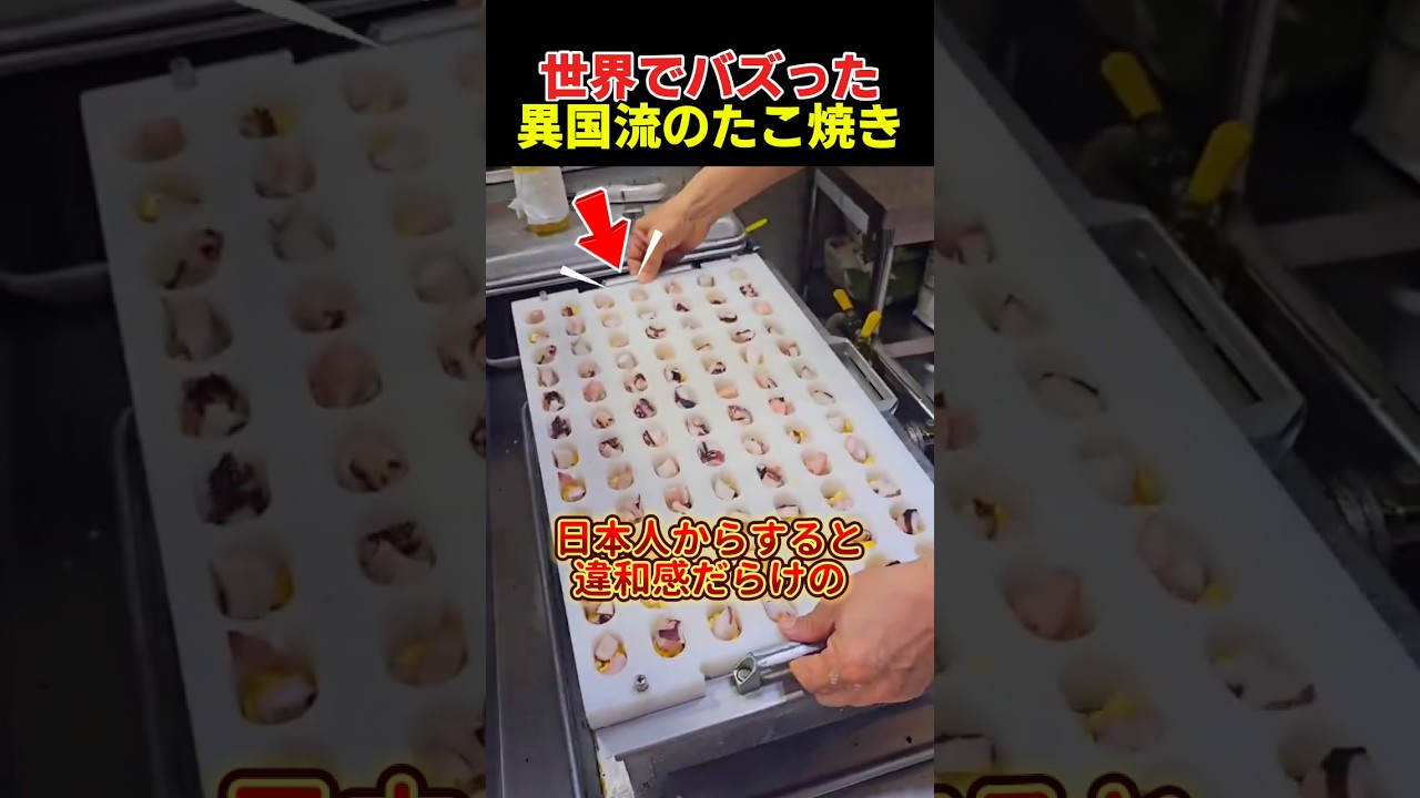 関西人が二度見してしまう異国流たこ焼き