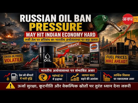Video India Faces Fuel Price Threat as US Tightens Pressure on Russian Oil Imports |Narendra Modi |BJP |