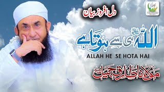 Maulana Tariq Jameel || Allah Hi Se Hota Hai || New Bayan 2022 || Tauheed Islamic
