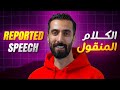 شرح قاعدة الكلام المنقول بكلوريا علمي وادبي سوريا 2025 شرح قاعدة الكلام المنقول بكلوريا علمي وادبي سوريا 2025