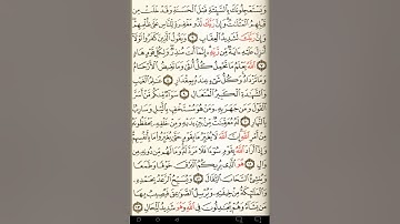 ماهر المعيقلي سورة الرعد مكتوبة صفحة 250 مصحف المدينة المنورة جودة عالية