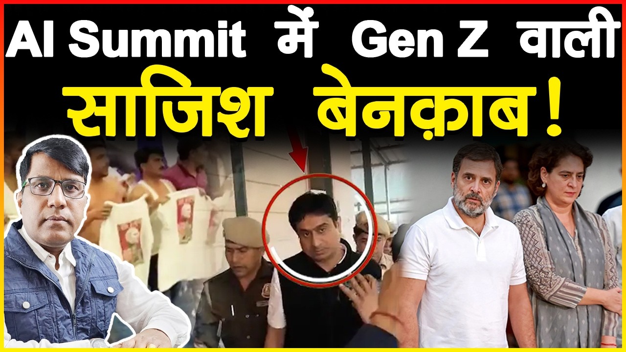 AI Summit में Gen Z वाली साजिश बेनक़ाब!