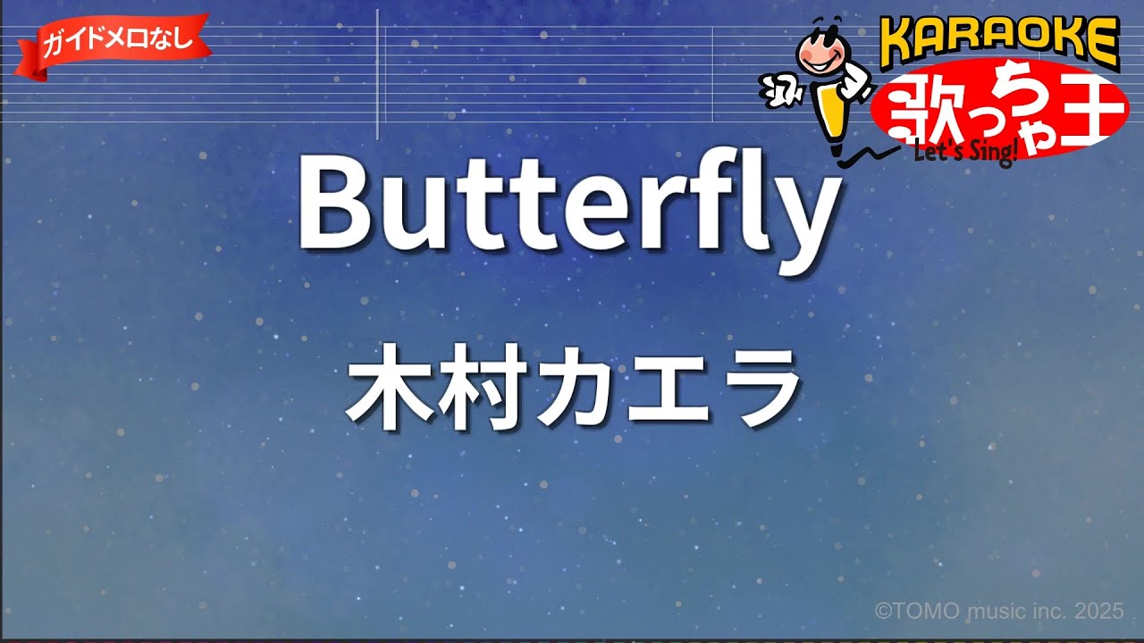オルゴール♫ 「Butterfly」/ 木村カエラ fullsize - YouTube