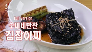 수미네반찬 초간단 밑반찬 김장아찌 만드는법,누구나 실패없이 겨울 밥도둑 김장아찌 만들기,How to make dried seeweed Pickle(Jang-ajji)