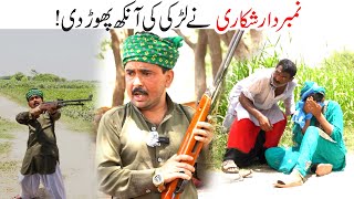 Number Daar Shikari | Helmet Rocket Mithi  | New Punjabi Comedy | Funny Video | Chal TV Resimi