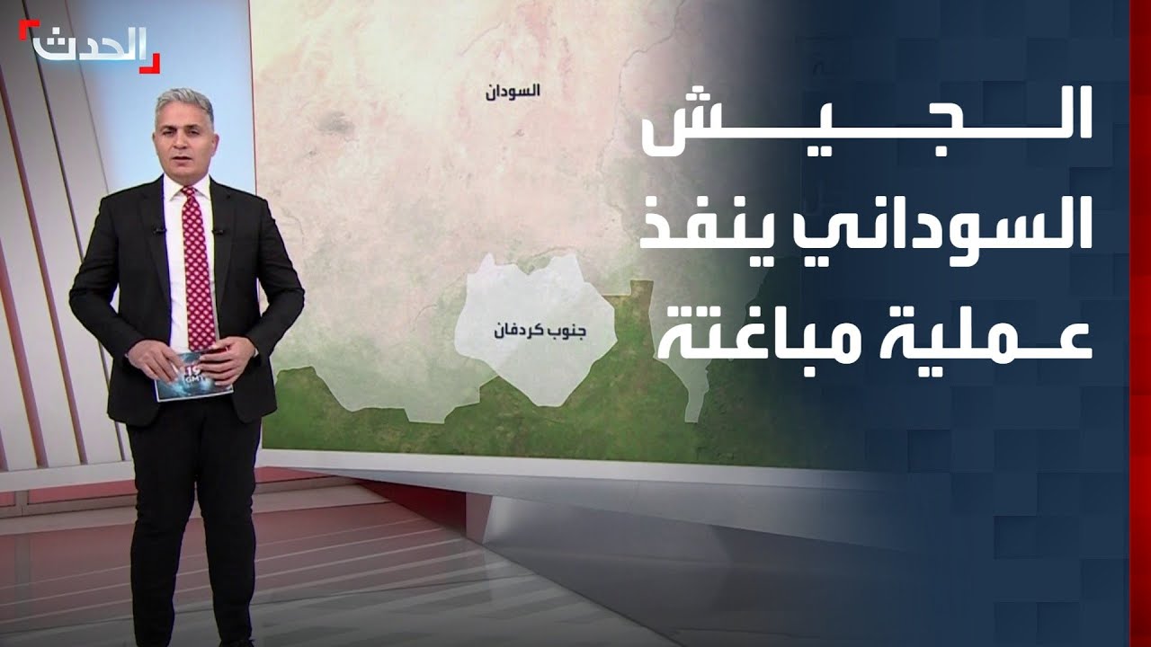 مفاجأة عسكرية مع نهاية 2025.. الجيش السوداني ينفذ عملية مباغتة شمال كردفان