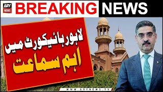 Important hearing in LHC regarding Anwar-ul-Haq Kakar