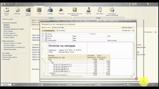 1С Розница 2.0 - Отчет Остатки товаров (количество и стоимость)(Видеоуроки от компании InstaPro. Внедрение и расширение учетных систем предприятия. Финансовый, оперативный..., 2014-08-22T18:14:54.000Z)
