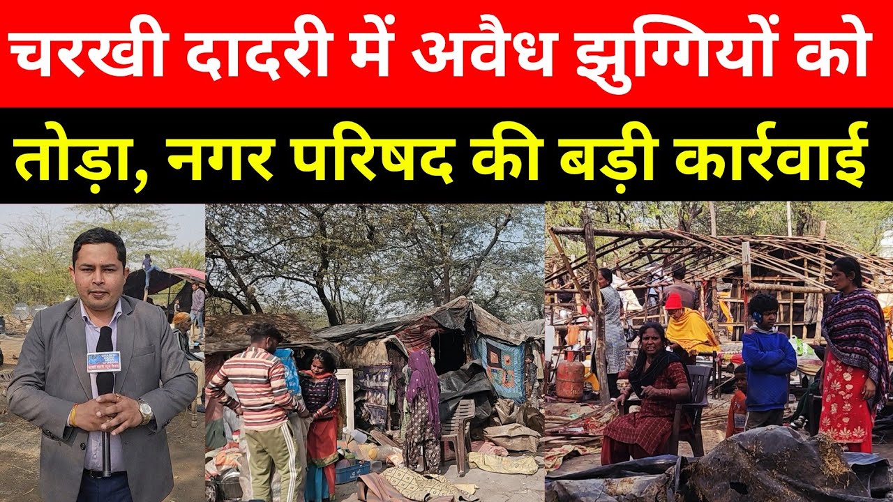 Charkhi Dadri :- नगर परिषद की बड़ी कार्यवाही, झुग्गियाँ पर चला पीला पंजा #charkhi_dadri 