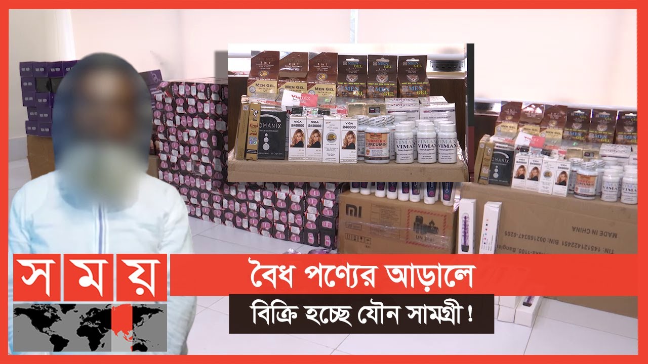 বিকৃত যৌনাচারে জড়িয়ে পড়ছে তরুণরা! | Dhaka News | Illigale Product | Somoy News