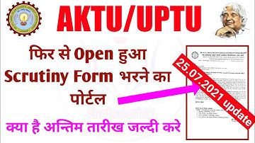 aktu scrutiny | aktu scrutiny 2021 | aktu scrutiny form | aktu challenge evaluation form 2021
