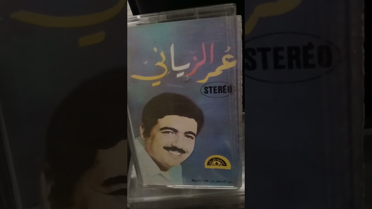 عمر الزياني في كشكول شعبي جميل