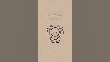 الآية: " فلا يحزنك قولهم، إنا نعلم ما يسرون وما يعلنون ". ♡