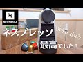 新生活にも！ネスプレッソ【エッセンサミニ】小型で手軽♪朝コーヒーはこれで決まり！