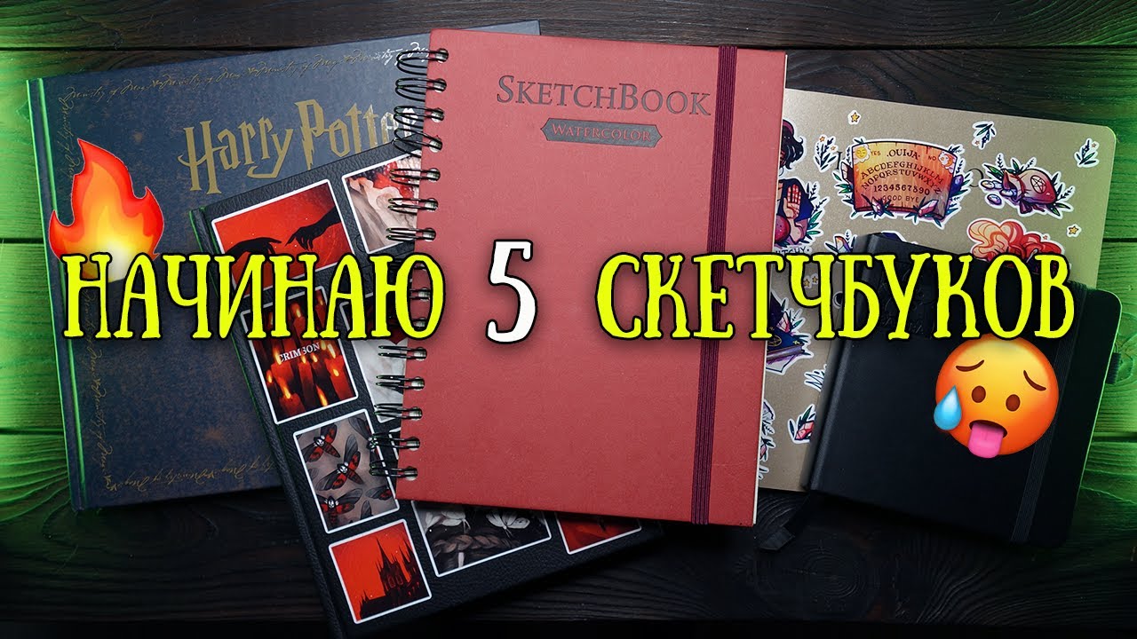 Месяц рисую в 5 новых скетчбуках // Учусь рисовать портреты😬 - YouTube