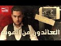 ما هو الجاثوم ؟ | ملفات حسين زهران