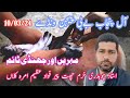 10 march 2024 all punjab baby pigeon one day ustad ch khurram chat peer fawad azim amra kalan