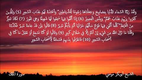 تلاوة مؤثرة بصوت الشيخ أبوبكر مومني صلاة العشاء 01-11-2019 II سورة الملك والتكوير