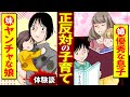【実録漫画】美人で金持ちの姉が息子に英才教育をした結果