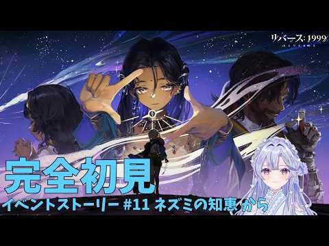 【#リバース1999】#30 完全初見！モル・パンクもそろそろクライマックス？！【新人VTuber】の配信サムネイル
