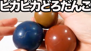 泥だんご作りに挑戦！ はたしてピカピカに光らせることができる