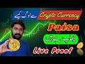 Earn money with cryptocurrency  cryptocurrency me invest kaise kare  cryptocurrency for beginners
