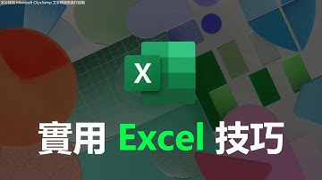 教到你會｜一分鐘 Excel 技巧 開學必備快速合併 ~ #94