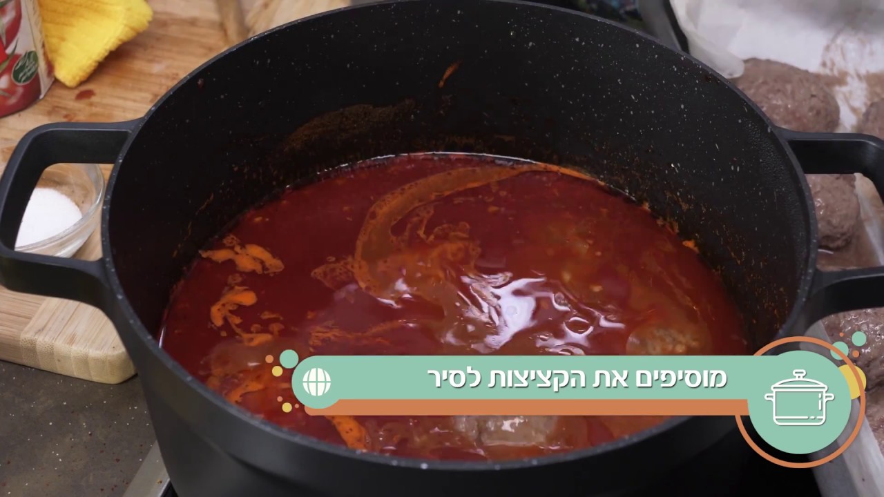 קציצות חמוץ-מתוק