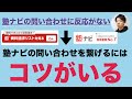 【本気なら見よ】塾ナビの資料送付を普通にやってもダメ