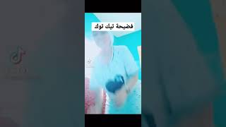 فضحية بدون ملابس داخلية