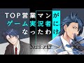 年収2,000万の営業マンがアラフォーでゲーム実況者になるまで【SOUND ONLY】【作業用BGM】