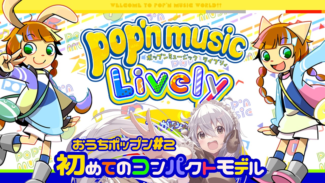 【pop'n music Lively】 ポップンミュージックライブリーやりますっ🍳お手柔らかにっ🥕193【＃Vtuber #畑野きうい #きうい配信きぅ】