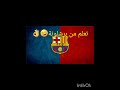 باي باي يا ريال طلعتو من دوري الأبطال 