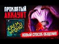 11К ВОИД ВПЕРВЫЕ на ПРОКЛЯТОМ 6К АККАУНТЕ 🤬 (ft. dizzy1ng)