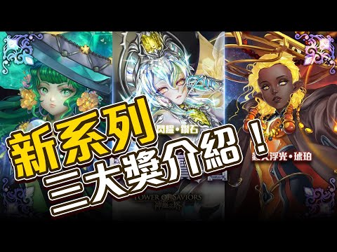 神魔之塔 Gnn三大獎技能介紹 全新寶石物語系列下禮拜即將登場 Youtube