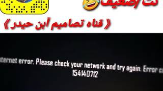 تصميم نت ضعيف ببجي موبايل