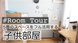 [Room Tour] Storage idea in a small children's room