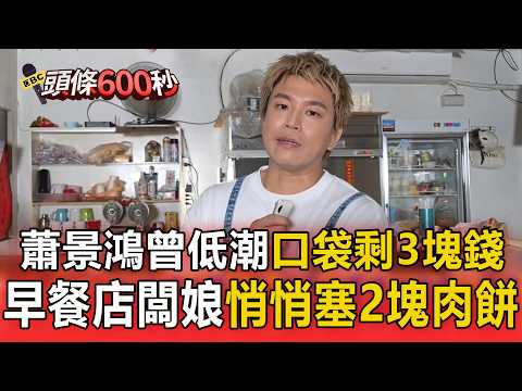 Xiao Ching-Hung Was Once Down to His Last $3! Wife Stood by Him for 20 Years; Breakfast Shop Owne...