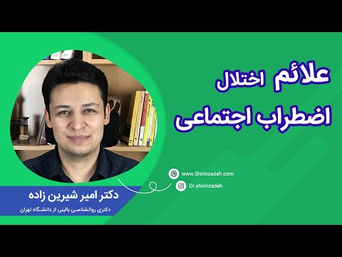 تصویری: 3 راه مقابله با علائم جسمانی اضطراب