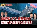 美中關係與經濟影響