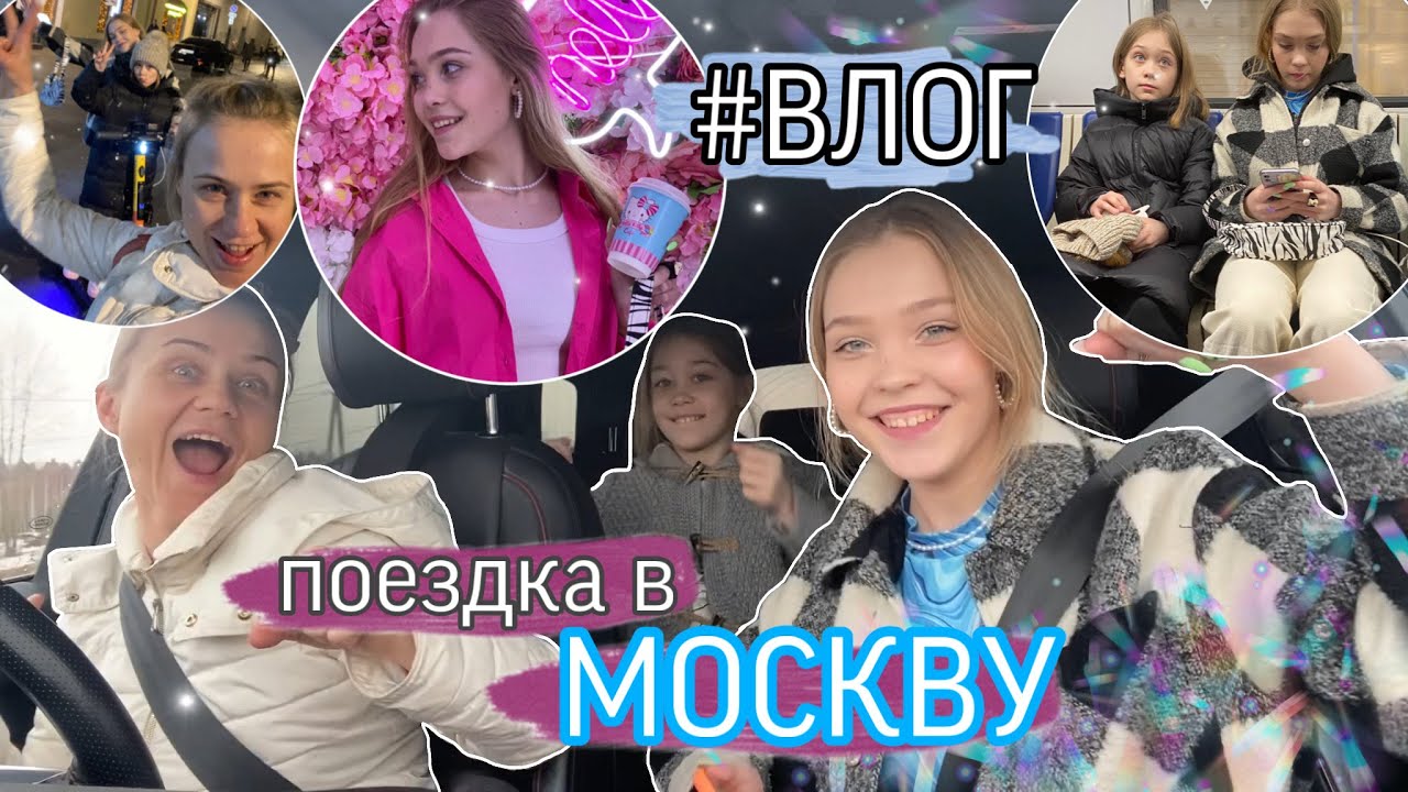 #ВЛОГ