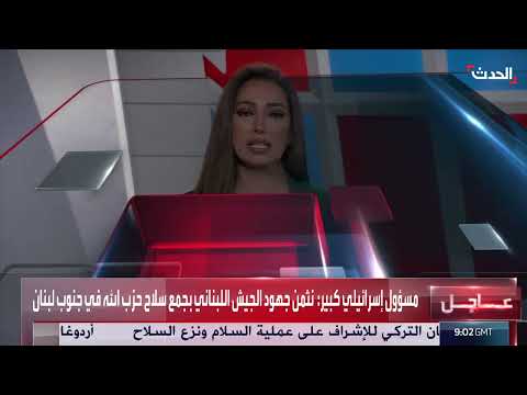 حزب الله يهاجم رؤساء لبنان وإيران تهرب أسلحة للحوثيين